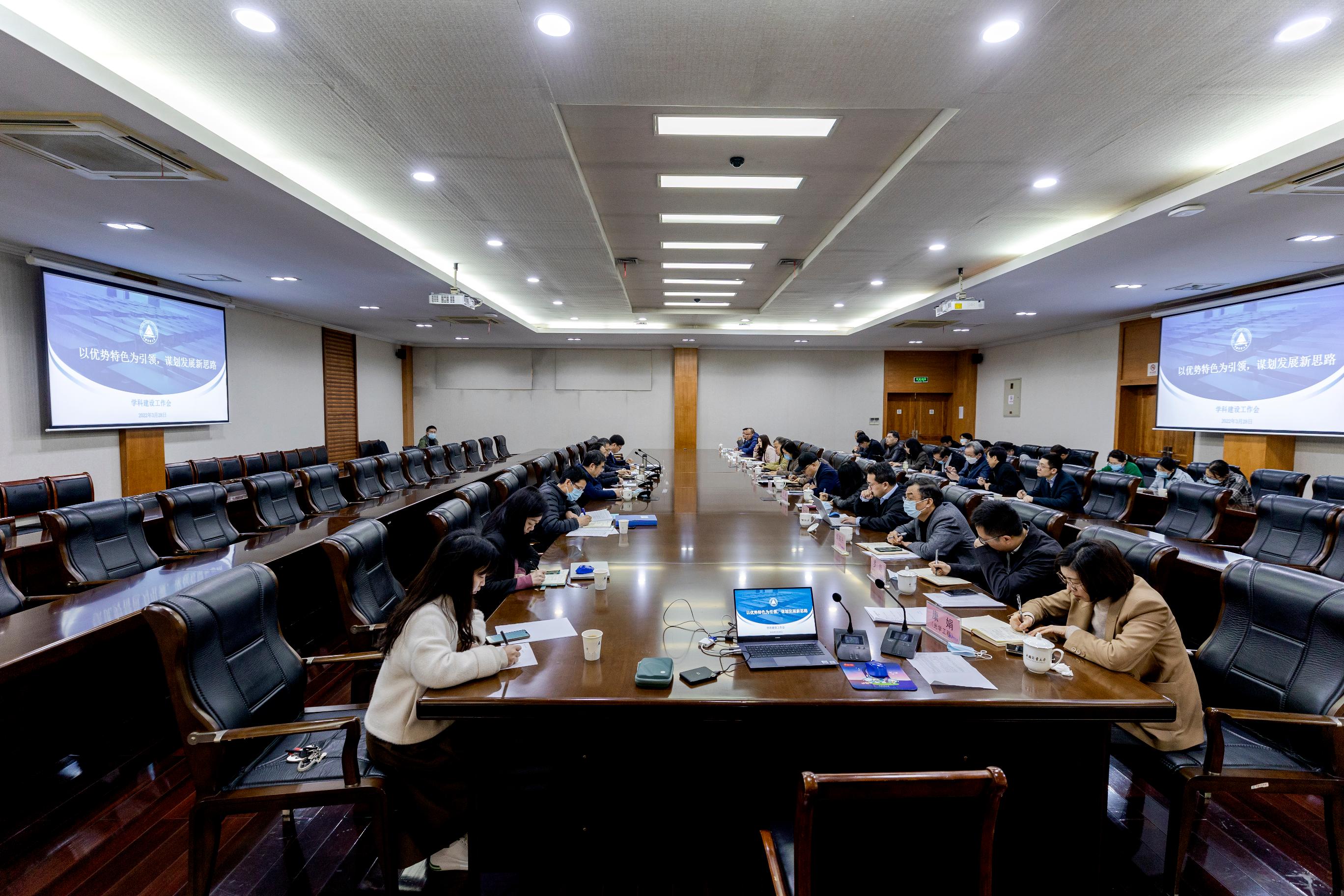 图3:学科建设工作会议