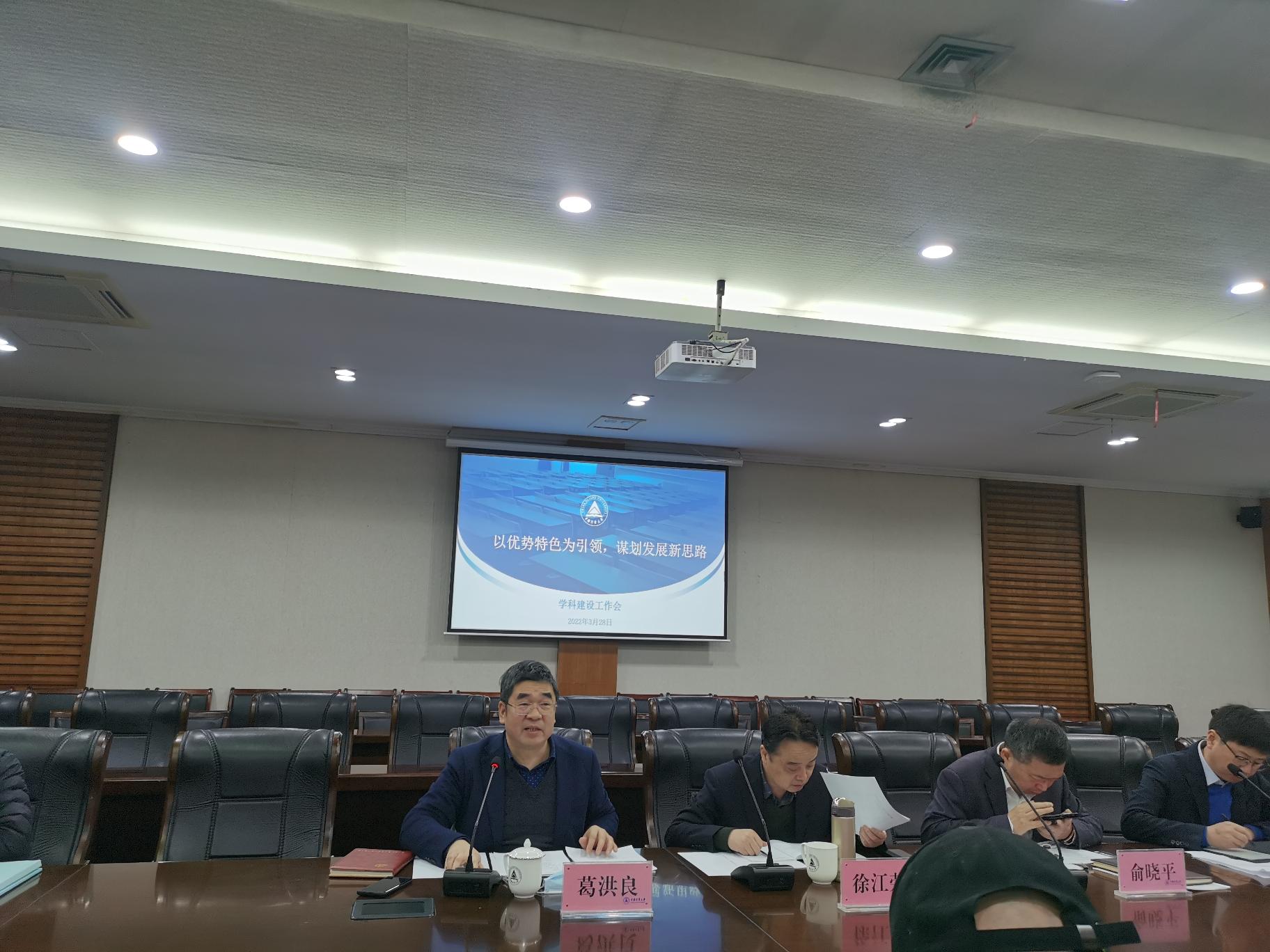 图2:葛洪良副校长主持会议并做报告